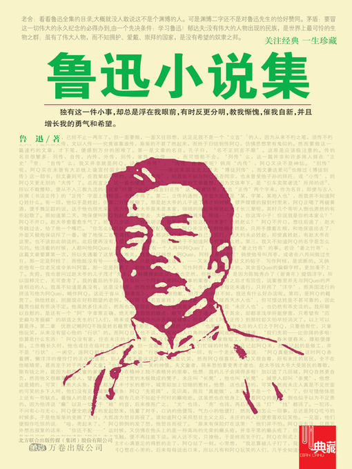 Cover image for 鲁迅小说集